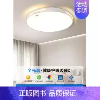 3D发光圆[直径40cm|荐12平内]白壳三色 [全光谱护眼Ra>97] [正版]全光谱led吸顶灯现代简约卧室灯超薄主