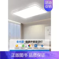 3D发光长[90*60cm|荐30平内]白壳白光 [全光谱护眼Ra>97] [正版]全光谱led吸顶灯现代简约卧室灯超薄