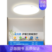 三防超薄[直径47cm|荐20平内]白边三色 [全光谱护眼Ra>97] [正版]全光谱led吸顶灯现代简约卧室灯超薄主卧