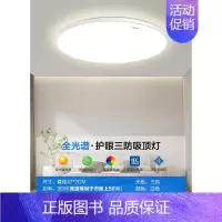 三防超薄[直径47cm|荐20平内]白边三色 [全光谱护眼Ra>97] [正版]全光谱led吸顶灯现代简约卧室灯超薄主卧