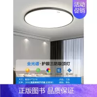三防超薄[直径47cm|荐20平内]黑边三色 [全光谱护眼Ra>97] [正版]全光谱led吸顶灯现代简约卧室灯超薄主卧