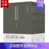 [正版]全5册陈寅恪著作集柳如是别传元白诗笺证稿隋唐制度古代政治社会思想文化宗教哲学古典文学语言国学中国历史名著小说文学