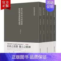 [正版]全5册陈寅恪著作集柳如是别传元白诗笺证稿隋唐制度古代政治社会思想文化宗教哲学古典文学语言国学中国历史名著小说文学