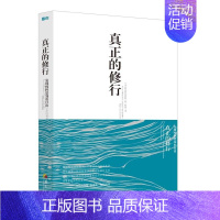 [正版]书真正的修行 发现纯粹觉知的自由 阿迪亚香提 奥西 成功励志 人生哲学 生活哲学 中国哲学 哲学知识读物书籍 华