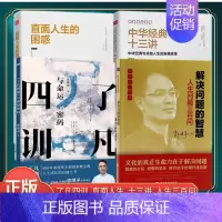 [正版]郭继承人生哲学了凡四训与命运秘密解决问题的智慧直面人生的困惑中华经典十三讲成功励志青青正能量弘扬中国传统文化