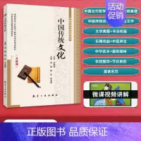 中国传统文化 [正版]文旌课堂 中国传统文化周臻9787516508640 中国古代哲学思想中国传统美德大学人文素质教育