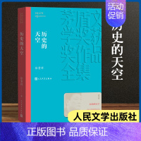 [正版]历史的天空 徐贵祥著 茅盾文学奖获奖作品全集 课外阅读 书目 中国现代当代长篇小说经典文学文化哲学文学小说书