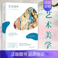 [正版]艺术美学 丁宁 陈岸瑛著中国艺术通识名师精品课西方艺术美学简史考研梳理当代艺术观念理论美学启蒙哲学普及读物艺术理