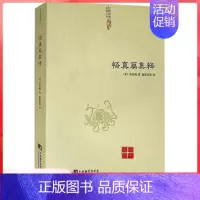 [单册]悟真篇集释 [正版]伍柳仙宗老子道德经讲义乐育堂语录太上感应篇集释庄子副墨悟真篇黄庭经黄帝阴符经云笈七签中国道教