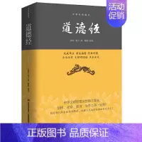 [正版]道德经 插图本 中华经典藏书 老子道德经 书籍 道德经解读 道德经原文 中国哲学宗教书籍HH