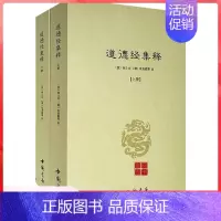 [两册]道德经集释 [正版]伍柳仙宗老子道德经讲义乐育堂语录太上感应篇集释庄子副墨悟真篇黄庭经黄帝阴符经云笈七签中国道教