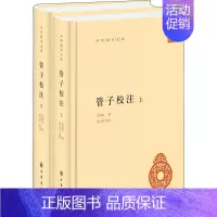 [正版]全二册管子校注 中华国学文库 中国哲学书籍 中华书局 书籍 凤凰书店