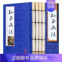 [正版]孙子兵法 中国军事 孙子兵书全套 文白对照历史智慧谋略 中国古代哲学 国学藏书套装书籍 仿古手工线装书可搭三