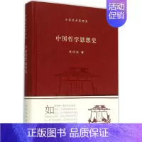 [正版]中国哲学思想史 张祥浩 著;蒋广学 丛书主编 著 中国哲学社科 书店图书籍 南京大学出版社