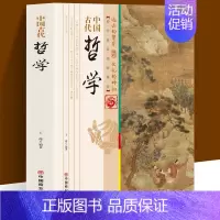[正版]中国古代哲学创世神话与天人关系哲学概念 命题的阶梯 淡化理论色彩 中国哲学是历史的产物博大精深的思想给人深刻的启