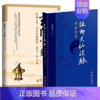 [正版]玄门宝典伍柳天仙法脉修持指要全2册道教书籍道家书籍道教经典道教入门中国道教大众哲学道家书籍入门修炼道家经典华夏出