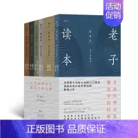 [正版]后浪 讲谈社 诸子的精神(套装)日本近百年的国民级读物 修身入门中国古代哲学书籍