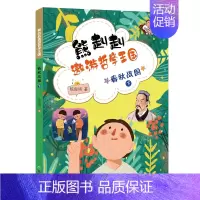 [正版] 春秋战国(下)/熊赳赳遨游哲学王国 陈俊明 书店 中国古代哲学书籍 畅想书