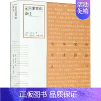 [正版]中华家训导读译注丛书:左宗棠家训译注左宗棠上海古籍9787532596768中国哲学