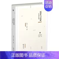 [正版] 尼采与启蒙:在中国与在德国(未来哲学丛书) 孙周兴 赵千帆 主编 商务印书馆 书籍