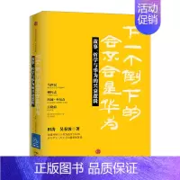 [正版]书店 下一个倒下的会不会是华为:故事、哲学与华为