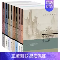 [正版]8册套装名家通识讲座书系 中国哲学十五讲+逻辑学十五讲+中国文学十五讲+道教文化十五讲+俄罗斯文化十五讲+中国历
