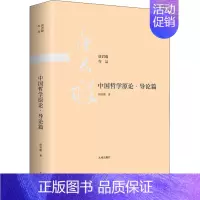 [正版]中国哲学原论·导论篇 唐君毅 著 中国哲学社科 书店图书籍 九州出版社