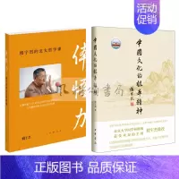 [正版]中华书局 楼宇烈作品(全二册):体悟力楼宇烈的北大哲学课+中国文化的根本精神