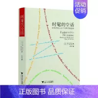 [正版]时髦的空话 艾伦·索卡尔等 著 哲学