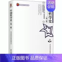 [正版]中国哲学史(第2版) 北大哲学系中国哲学教研室 著 自由组合套装大中专 书店图书籍 北京大学出版社