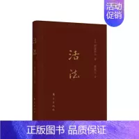 [正版]活法(口袋升级版)[日] 稻盛和夫 著 自传 商业励志 企业家 哲学
