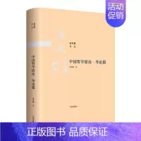 [正版] 中国哲学原论·导论篇唐君毅书店哲学宗教书籍 畅想书