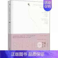 [正版]蜗牛慢吞吞 周宗伟 著 朱赢椿 绘 中国哲学社科 书店图书籍 广西师范大学出版社