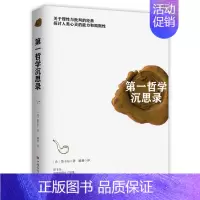 [正版]文 哲学沉思录 9787511380609 中国华侨出版社4