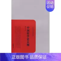 [正版] 中国哲学史大纲 胡适 岳麓书社