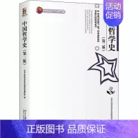 [正版]中国哲学史(第2版)北大哲学系中国哲学教研室9787301049303北京大学出版社