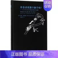 [正版]你会杀死那个胖子吗?:关于对与错的哲学谜题David9787300200811中国人民大学出版社