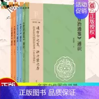 [正版] 中华经典通识共5本 红楼梦通识+西游记通识+资治通鉴通识+老子通识+庄子通识 中华书局 中国哲学书籍名家力作图