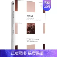 [正版]哲学家与爱 从苏格拉底到波伏娃 9787576007480