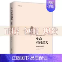 [正版]书生命有何意义培根的人生哲学培根高兴中国华侨出版社