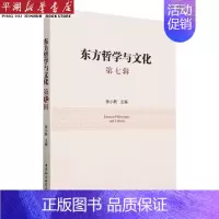 [正版]书店 书籍东方哲学与文化(第7辑) 世界史中国史通史历史图书 文学小说书