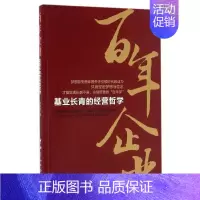 [正版]图书 企业基业长青的经营哲学陈炜松中国宇航出版社