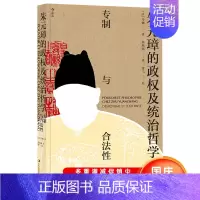 [正版] 朱元璋的政权及统治哲学专制与合法性 汉学家马骊著 明朝那些事儿中国古代历史书籍普及读物