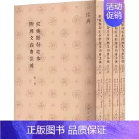 宋魏县尉宅本附释文尚书注疏 [正版]宋魏县尉宅本附释文尚书注疏(1-4) [汉]孔安国,[唐]孔颖达,[唐]陆德明 中国