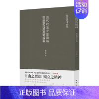 [正版]隋唐制度渊源略论稿 唐代政治史述论稿 陈寅恪著 隋唐制度古代政治社会思想文化哲学古典文学语言国学中国历史名著小说