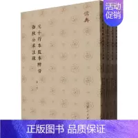 元十行本监本附音春秋公羊注疏(1-4) [正版]元十行本监本附音春秋公羊注疏(1-4) [汉]何休,[唐]徐彦,[唐]陆