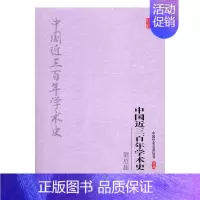 [正版] 梁启超:中国近三百年学术史 梁启超  书店哲学、宗教 书籍 畅想书