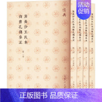 清长沙王氏本尚书孔传参正 [正版]清长沙王氏本尚书孔传参正(一-四) [清]王先谦 中国哲学社科 书店图书籍 山东人民出