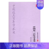 [正版]梁启超中国近三百年学术史 吉林出版集团股份有限公司 哲学理论 书籍
