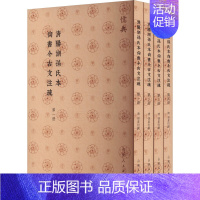 清阳湖孙氏本尚书今古文注疏(1-4) [正版]清阳湖孙氏本尚书今古文注疏(1-4) [清]孙星衍 中国哲学社科 书店图书